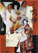 鳴神ポスター