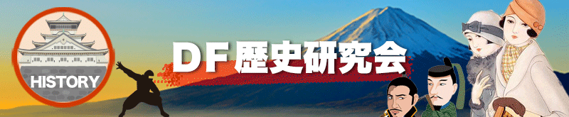 歴史研究会