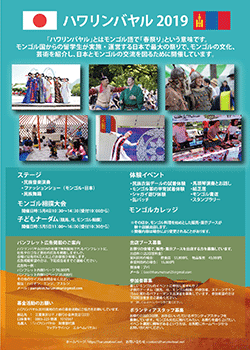 モンゴル研究会