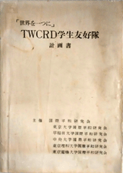 世界旅行計画書