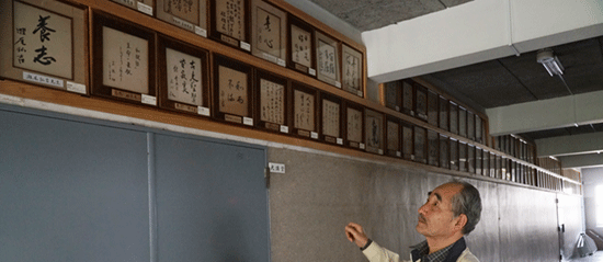 「和敬塾」の「揮毫」