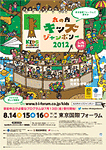 丸の内キッズジャンボリー